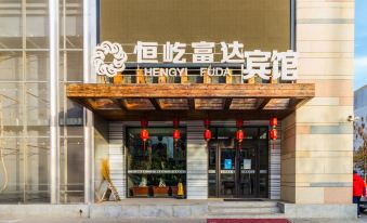 Chaoyang Hengyu Fuda Hot Spring Health Hotel