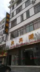 黔西南興興飯店 木藝閣實木傢俱體驗館附近的飯店