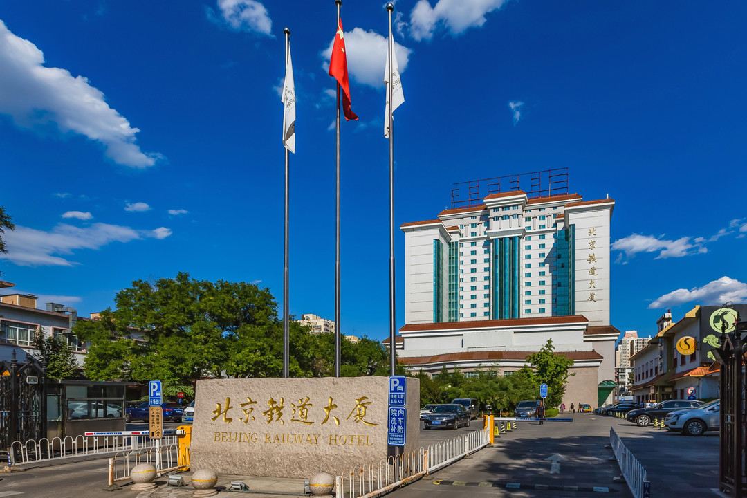 Beijing Railway Hotel