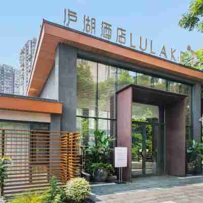 瀘州瀘湖酒店 Hotel Exterior