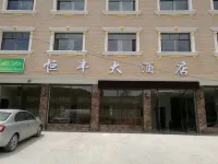城步恆豐大飯店 桃林苗寨漂流水上樂園附近的飯店