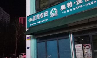 Xiao you Aisideng Hotel (Harbin Haxi Wanda)