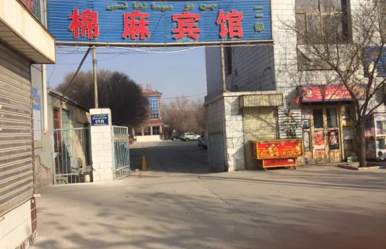 岳普湖金都棉麻賓館