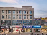 Starwayホテル(南京誠信大道地下鉄駅) 南京新華コンピュータ専修学院周辺のホテル