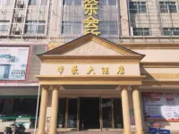 和平帝濠飯店 和平溫泉之都附近的飯店