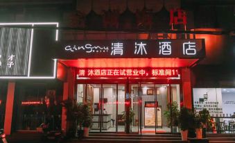 Qingmu Hotel (Dangtu Tishou Middle Road Shop)