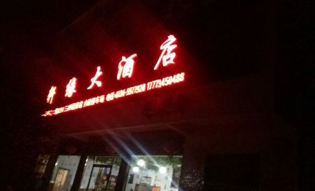 Hengshan Yiyuan Hotel - Housity