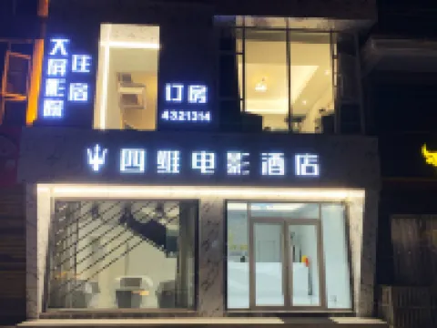 Tongcheng Siwei Film Hotel Hotels in Tongcheng