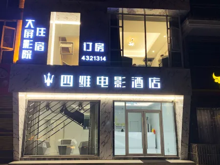 Tongcheng Siwei Film Hotel Отели в г. Тунчен