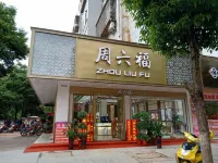 Qingnianpianjiejiudian فنادق في خنغ نان