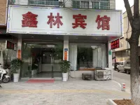 繁昌鑫林賓館 Các khách sạn gần Fanchang Passenger Transport Center