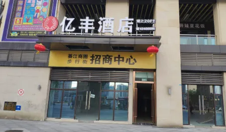 Yifeng Hotel (Wanda Plaza Lijiang) Отели рядом с достопримечательностью «Qijiang Farmer Print Academy»