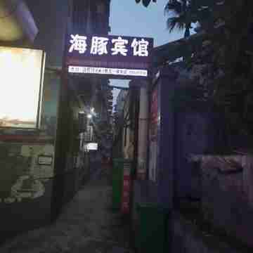 Haitun Hotel Hotel Exterior