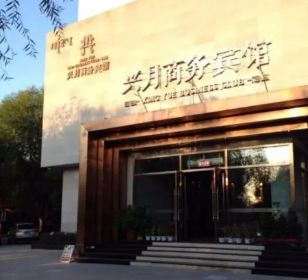Xing Yue Business Club Отели рядом с достопримечательностью «Journal Editorial Office of Inner Mongolia University for the Nationalities»