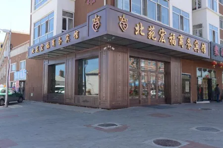 Huma Beiyuan Hongfu Business Hotel