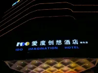愛度創想飯店(邵東汽車西站店) 邵東住宿飯店