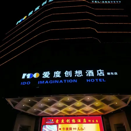 Aidu Chuangxiang Hotel (Yudong West Bus Station)