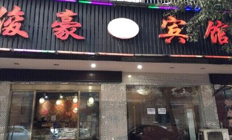 Changsha Junhao Hotel (West Bus Station) - Housity
