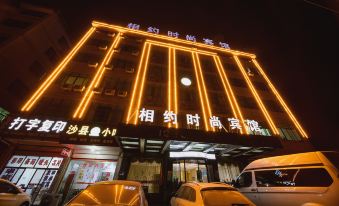 Yiwu Xiangyue Fashion Hotel