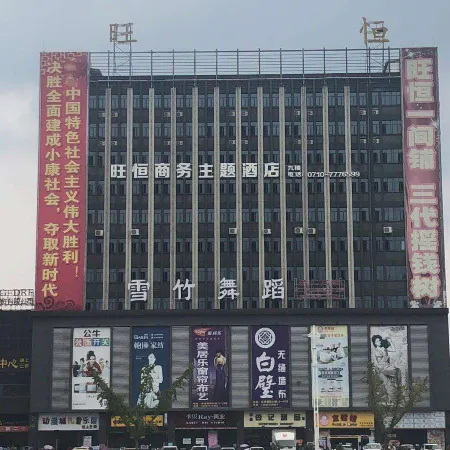 Gucheng Wangheng Business Theme Hotel