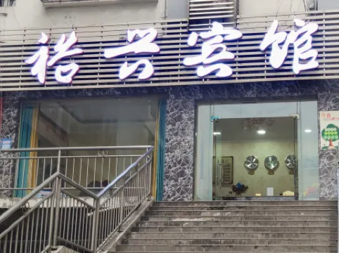 Suining Yuxing Hotel