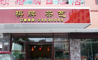 Shuoyu jiari Hotel (Danzhou bus station)