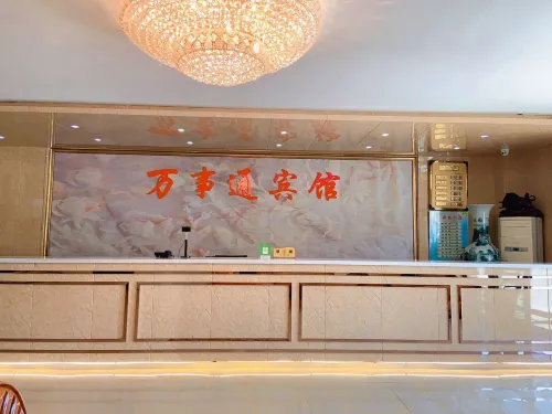 奎屯萬事通賓館 - 2 星級