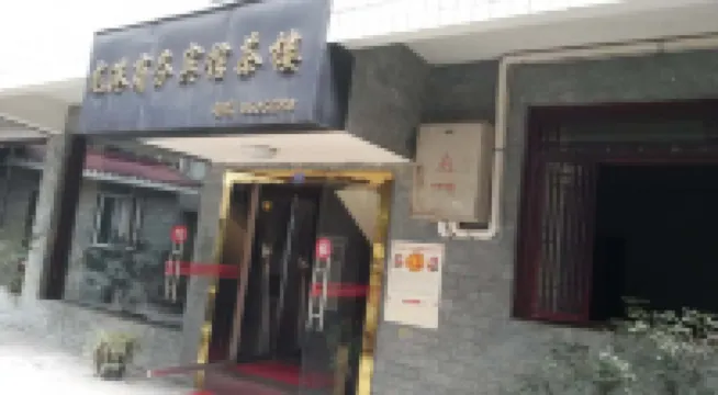 自貢龍港商務賓館