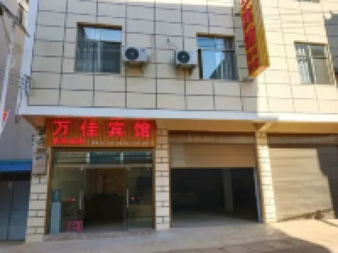 Wanjia Hotel (Maitreya Station Branch)