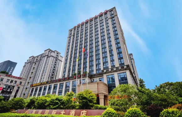 杭州兩岸國際大酒店