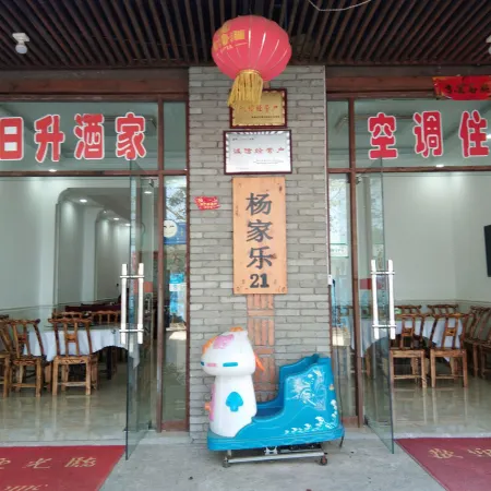Macheng Rise Restaurant