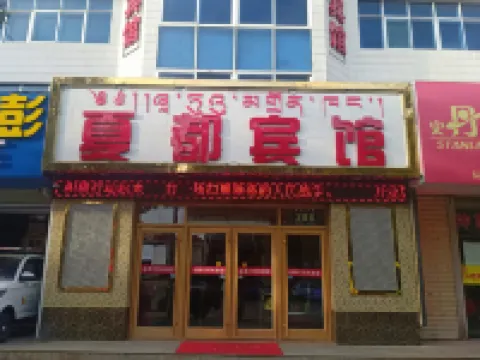 Guide Xiadu Hotel Hotels in Guide