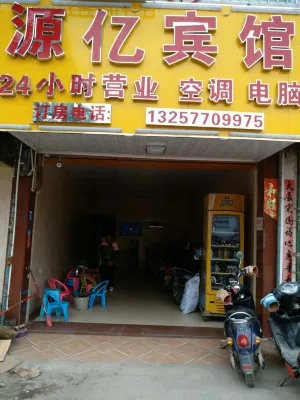 Yuanyi Hotel (Nanning Sujingzhen Government)