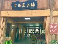 Old Wine Shop Inn, Lutan Ancient Town - Inns