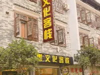 Jomo Cultural Hotel (Zhaoping Huangyao Ancient Town) Hotels in Zhaoping