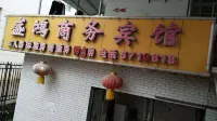 Hongsheng Business Hotel, Shicheng