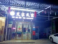 Shifang Aijia Homestay