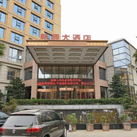 Xinyuan Hotel Wanzai