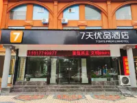 7 Days Youpin Hotel (Xinyao City Plaza, Tiantan Road, Jiyuan)