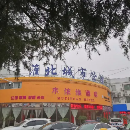 Muyiyuan Hotel (Huaibei Liyuan)