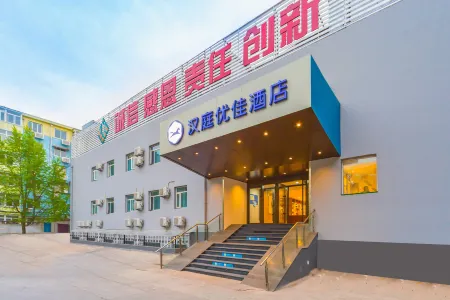 HanTing Premium Hotel (Beijing Wudaokou Tsinghua East Gate) Отели рядом с достопримечательностью «Tsinghua University Department of Precision Instruments»