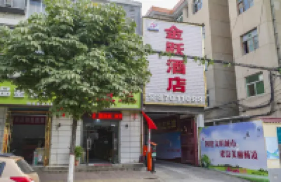 咸陽金躍飯店（楊凌職業技術學院南校區店） 西北農林科技大學博覽園附近的飯店