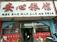 Chaoyang Anxin Hotel