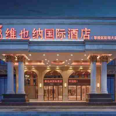 維也納3好飯店(永州零陵區政府店) Hotel Exterior