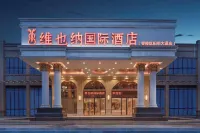 維也納國際飯店（永州零陵古城店） 永州師範高等專科學校附近的飯店