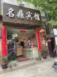 Wuding Mingding Hotel Hotels in Wuding