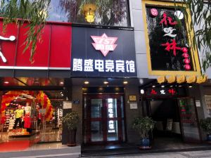 Xining Tengsheng E-sports Hotel