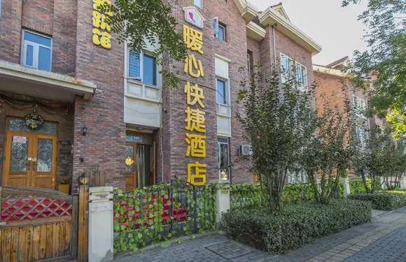 天津暖心快捷酒店