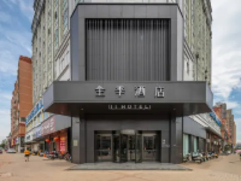 JI Hotel (Poyang Wetland Park) Hotels in Poyang