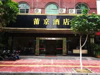 PUJING HOTEL Hotels near Putian Tianjiuwan Passenger Transport Terminal